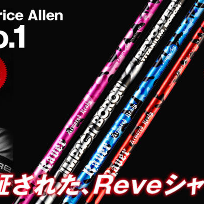 Reve インパクトボロン リミテッドエディション テーラーメイド