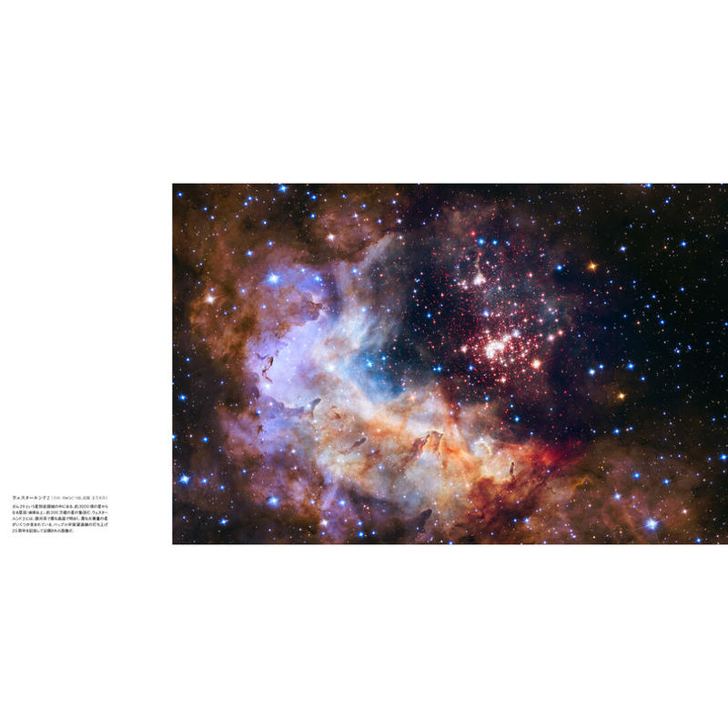 写真集 138億光年 宇宙の旅 Crevis Online Store