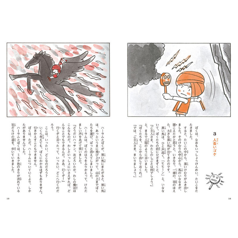 やなせたかしの新アラビアンナイト〈2〉地底の女王