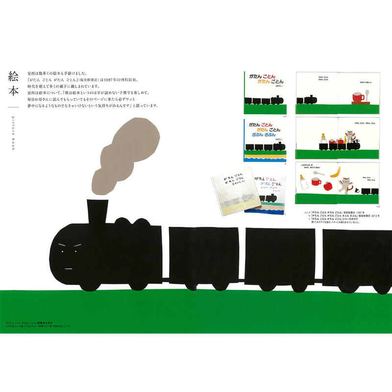 安西水丸 購入特典 作品集 イラストレーター安西水丸 カレンダー付 Crevis