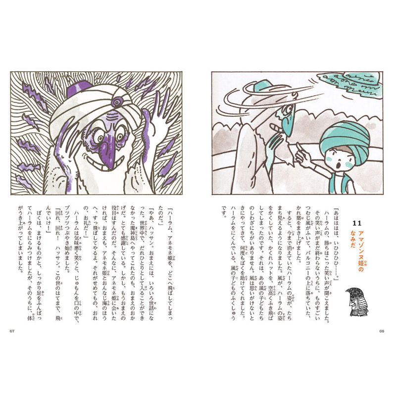 まとめ買い】 やなせたかしの新アラビアンナイト〈2〉地底の女王 絵本