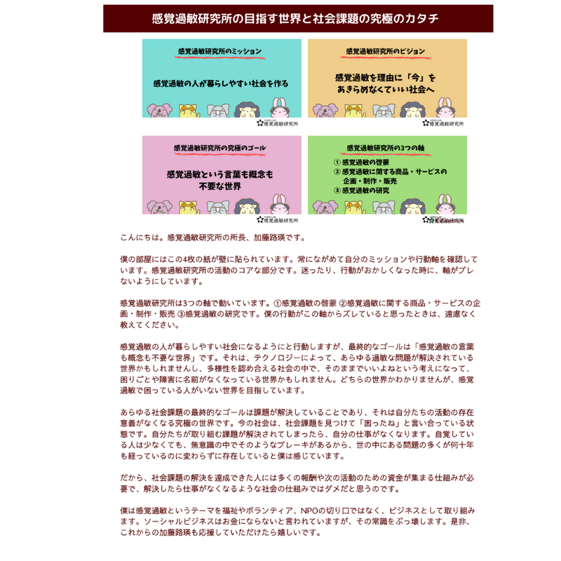 感覚過敏研究所活動レポート年7 8月 応援価格 感覚過敏研究所 Crystalroad