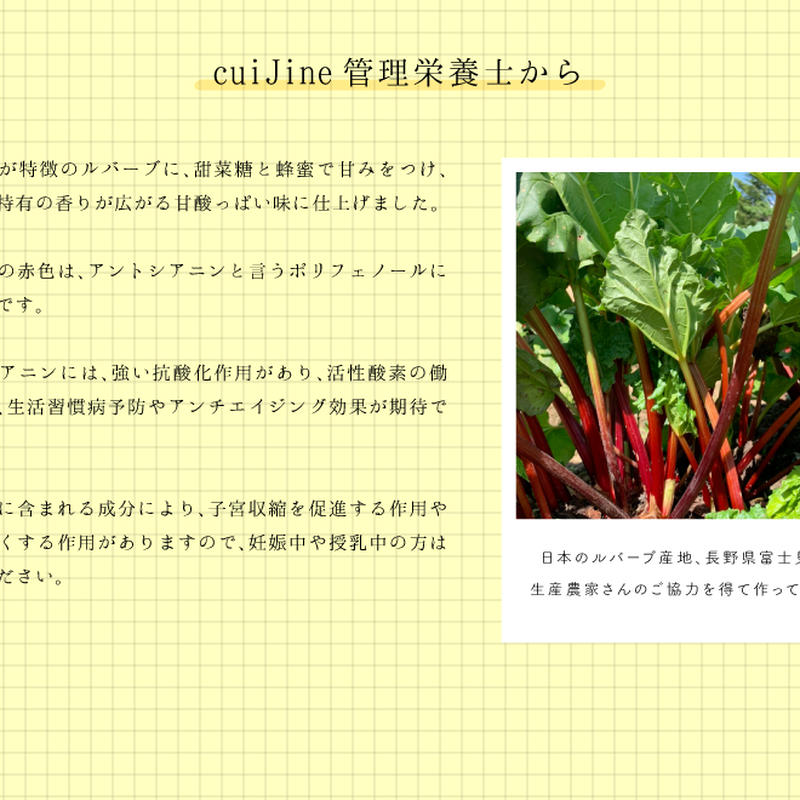 すりおろし Narifarmのルバーブスムージー ｃｕｉｊｉｎｅ