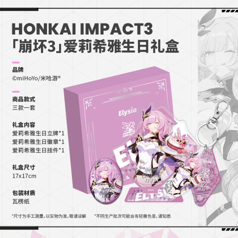 崩壊3rd 公式グッズ 2021エリシア誕生日ギフトパック