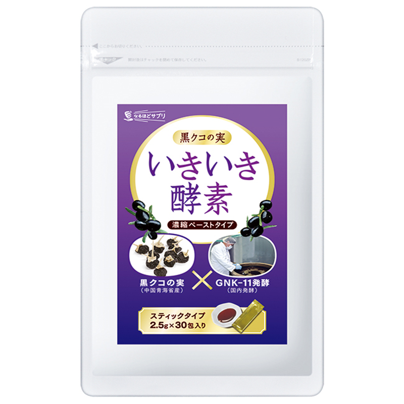 送料無料 黒クコの実 いきいき酵素 生きてる酵素で炭水化物をアタック 健康食品 酵母 美肌