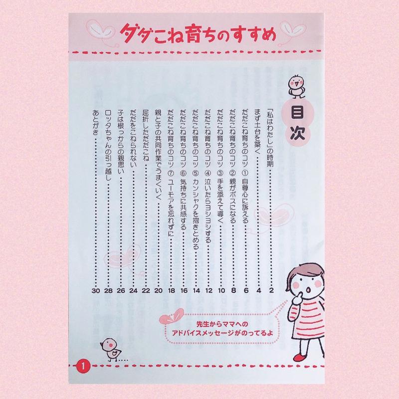 ダダこね育ちのすすめ 抱っこ法の本屋さん