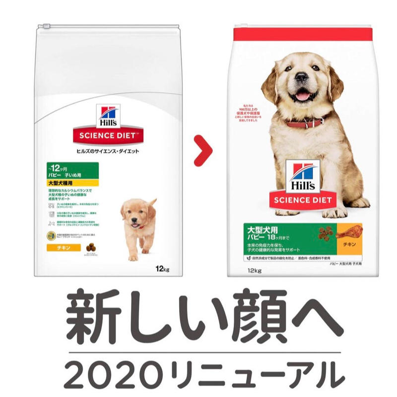 ヒルズサイエンスダイエット 大型犬用 パピー 18ヶ月まで チキン 12kg D Huma ヒルズサイエンスダイエット 大型犬用 パピー 18ヶ月まで チキン 12kg D Huma