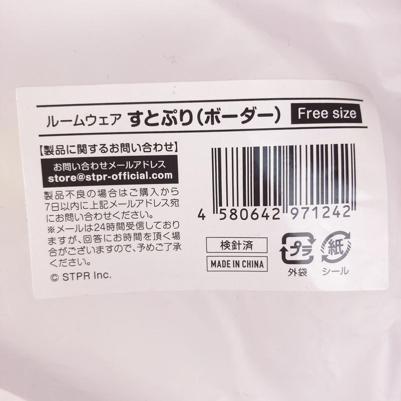 すとぷり 2021 NEW YEAR もこもこ ぼーだーるーむうぇあ | 中古グッズ