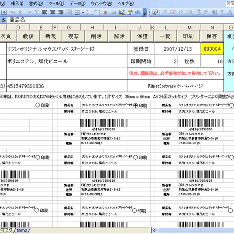 お試し版 Excel De バーコードラベル印刷 Code39 Pc Supply