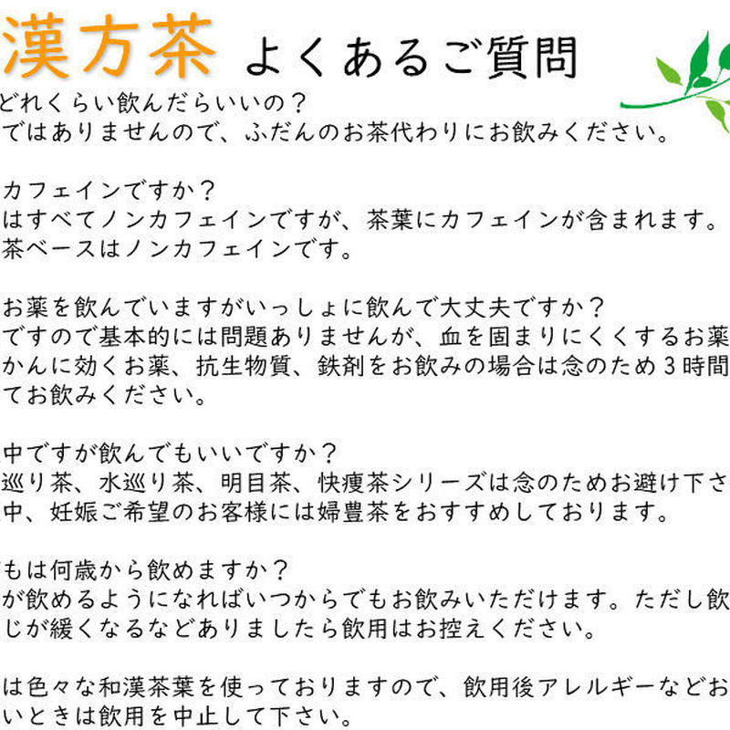 水巡り茶 10p 漢方茶の花凜堂