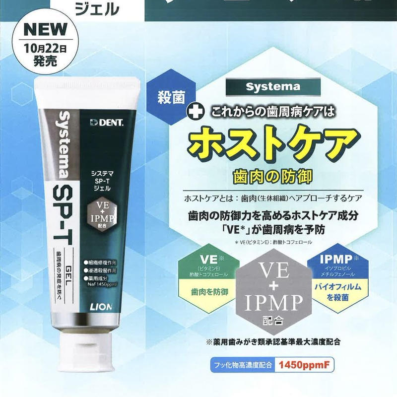 Systema Sp T ジェルシステマ エスピーティー ジェル Dental Esth