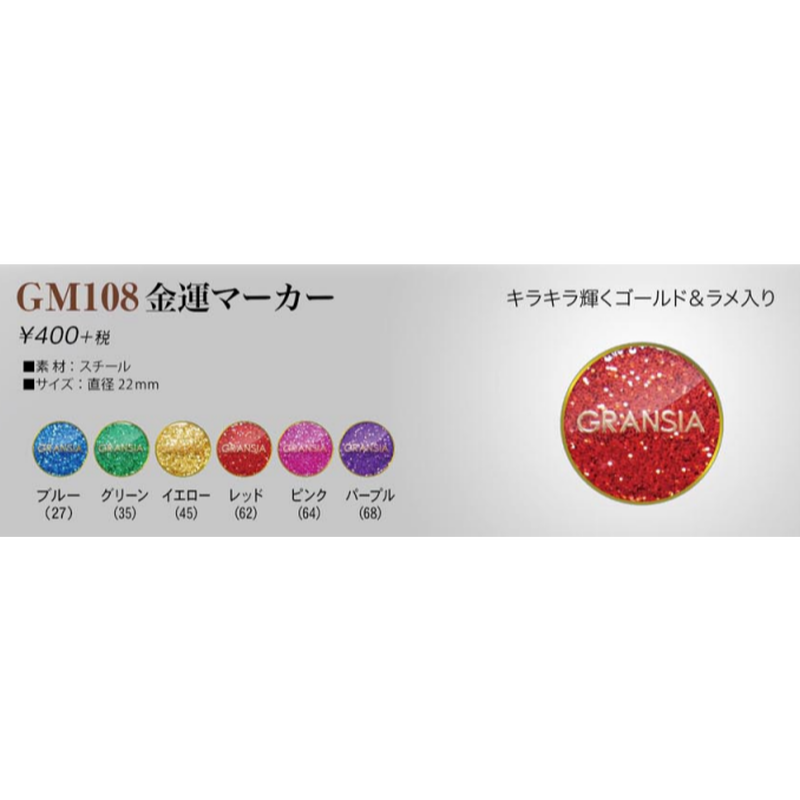 Gm108 金運マーカー Gransia Net