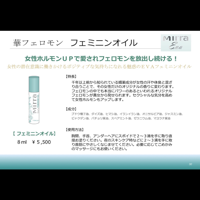 Evaフェミニンオイル 8ml ロールオン Psyche