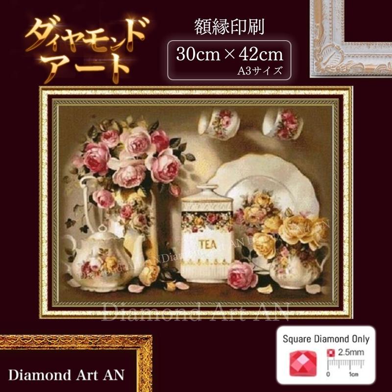 Am 134 額縁印刷 ダイヤモンドアート 紅茶 花 キッチン ダイヤモンドアートan