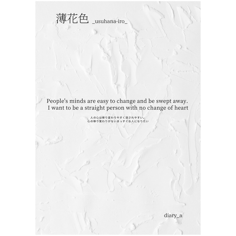 薄花色 Usuhana Iro Diary