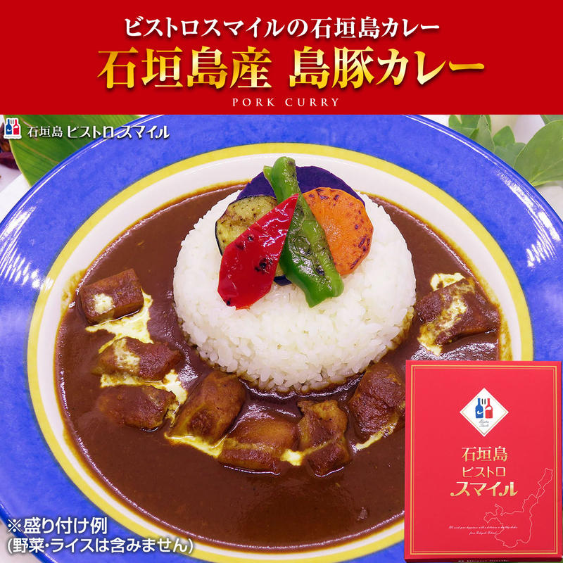 ビストロスマイル石垣島カレー 石垣島産島豚カレー Digital Currency Store