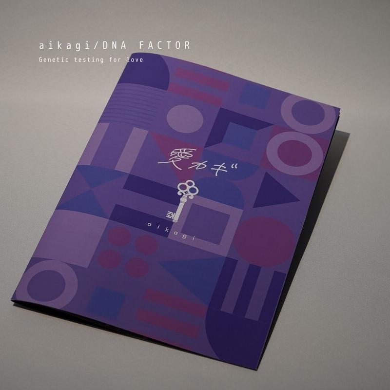 恋愛遺伝子占い 愛カギ Aikagi 全3遺伝子 3つの恋愛占い Dna Factor
