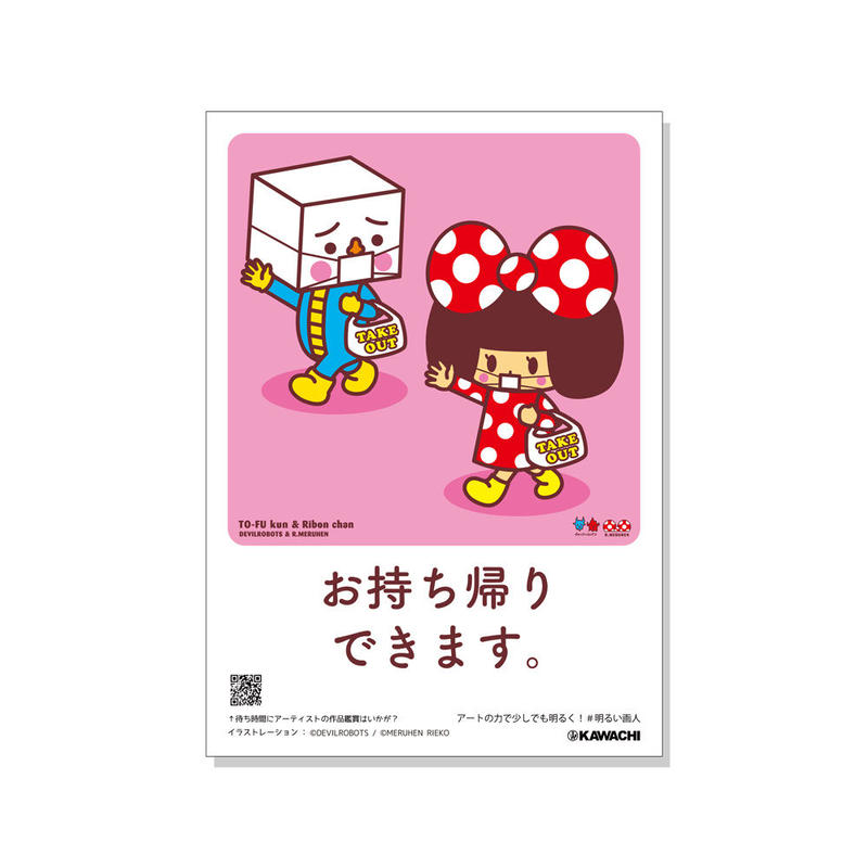 Devilrobots R Meruhen お持ち帰りできます Do Art