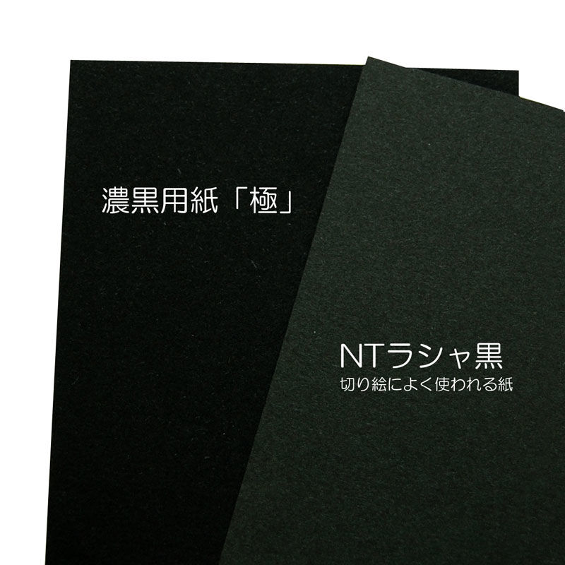 Doart濃黒切り絵用紙 極枚入 Do Art