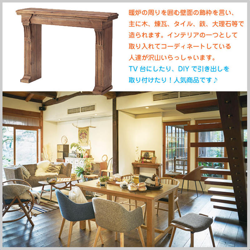 マントルピース 装飾 テーブル 暖炉 東谷 Amazon インテリア Diy 寝室 壁付 リビ