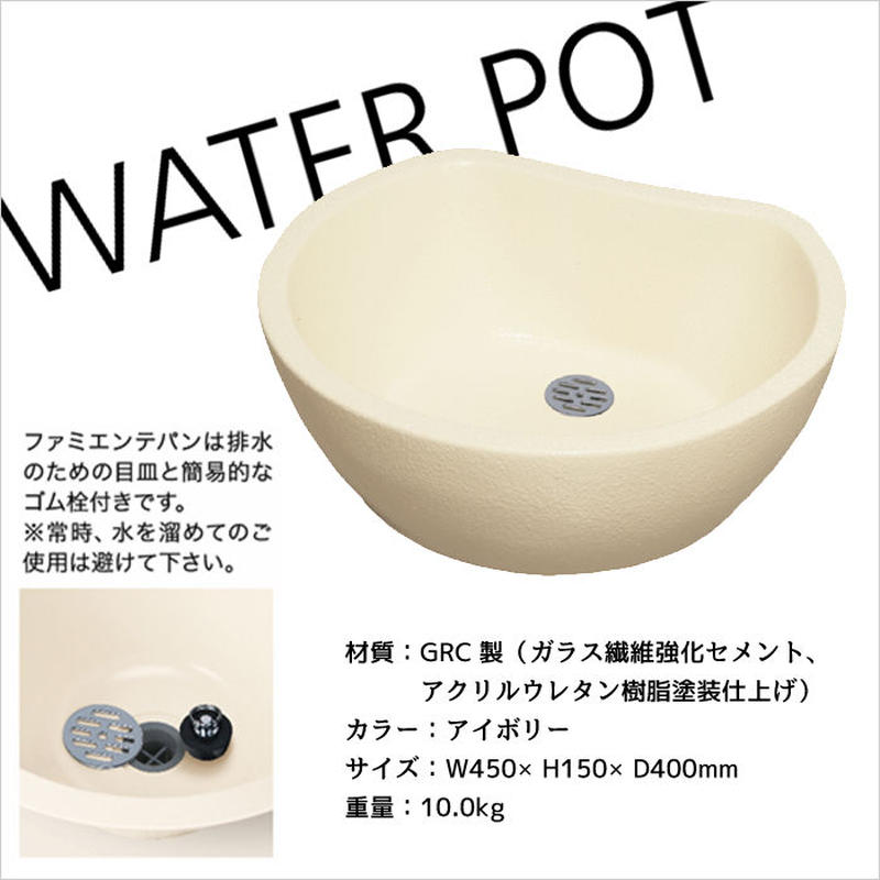 パン ポット 立水栓 水栓柱 受け皿 シンク 水道 ガーデンパン Famiente ファミエン