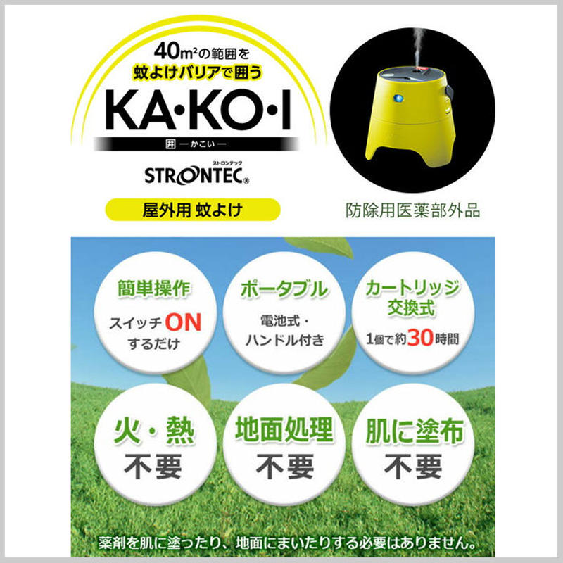 蚊よけ 虫よけ 置き型 Strontec ストロンテック Kakoi スターターパック 電池