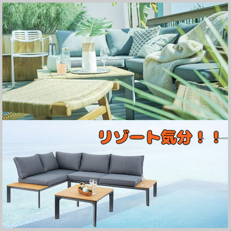 ガーデンソファ テーブルセット ファニチャー 東谷 Azumaya テラス 庭 バルコニー