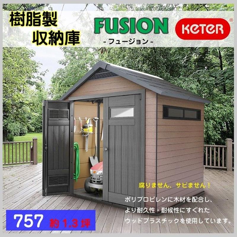 Keter ケター Fusion フュージョン 757 物置 ウッド プラスチック 収納庫 小 Keter ケター Fusion フュージョン 757 物置 ウッド プラスチック 収納庫 小