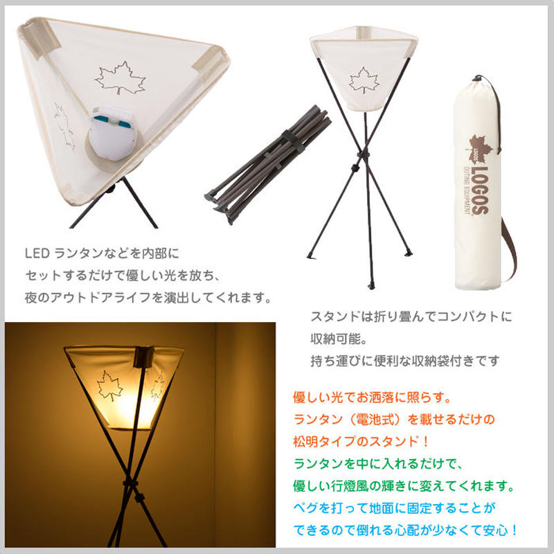 ライト 照明 Logos Andon Stand ロゴス 行燈 あんどん スタンド キャンプ