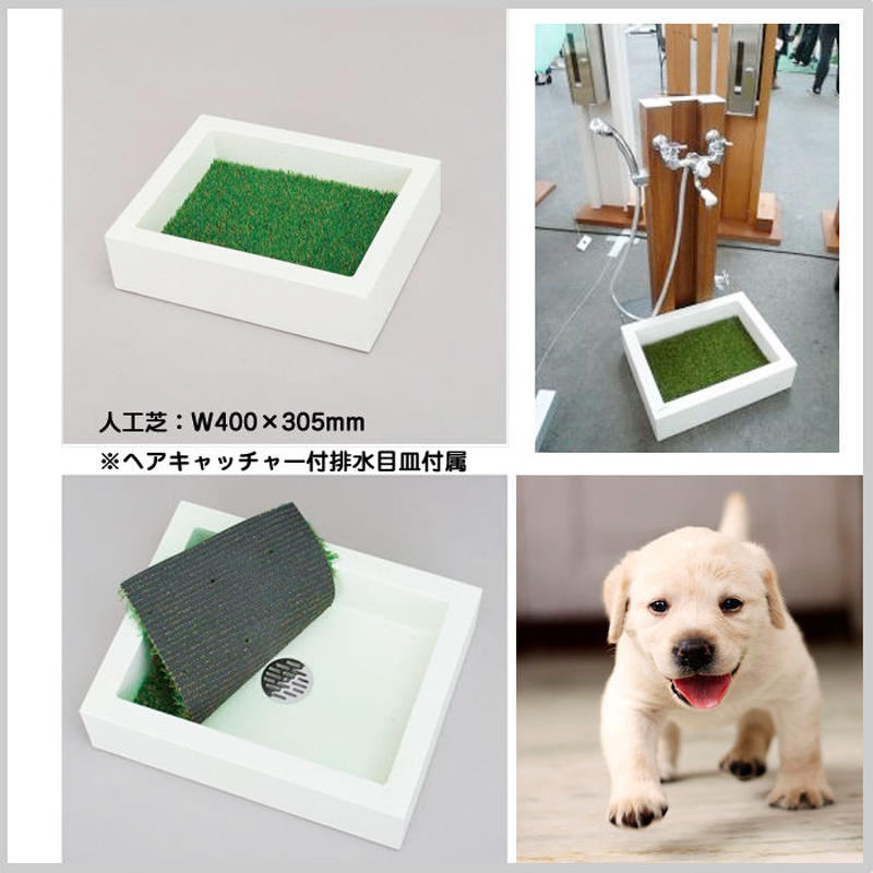 ガーデンパン 水受け 水栓 ペット 水浴び ホワイト スクエア 足 人工芝 流し 庭 スクエア