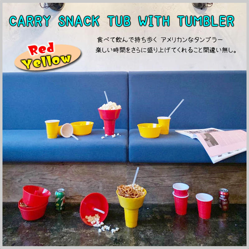 スナック タブ タンブラー お菓子 ジュース 映画 一体型 全2色 ラクチン ユニーク プレゼ