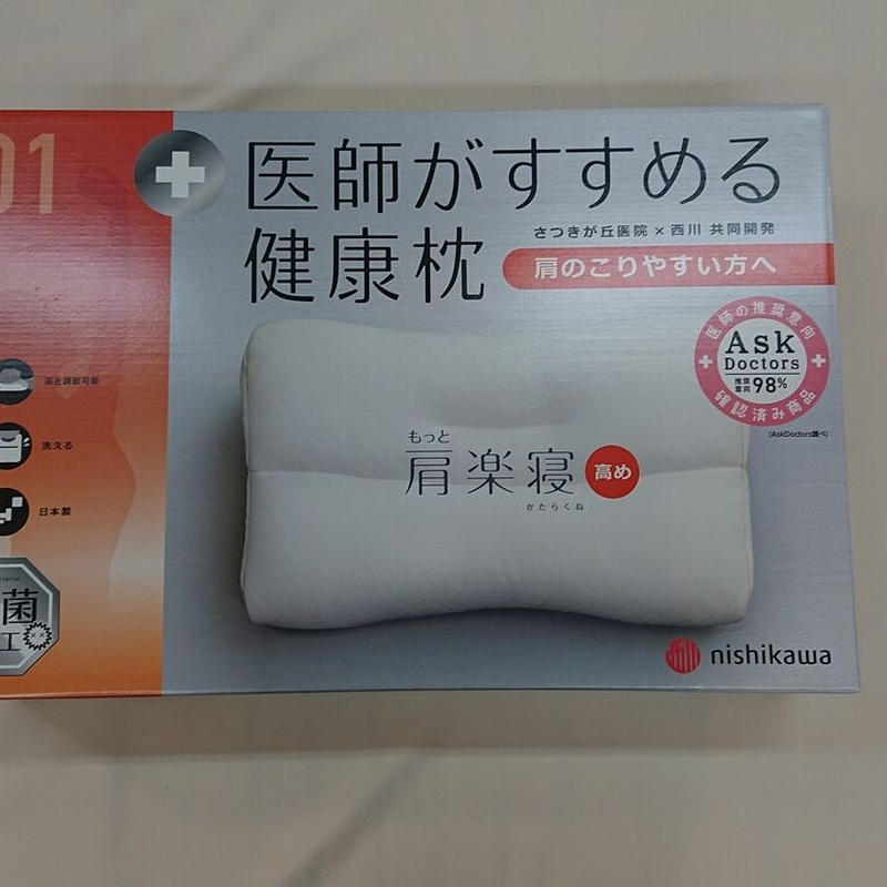 医師がすすめる健康枕 もっと肩楽寝 高め 全国総量無料で