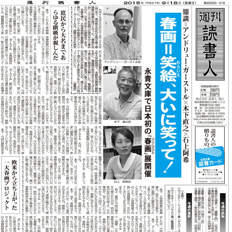 15年9月18日号 3107 Pdf配信版 読書人オンラインショップ