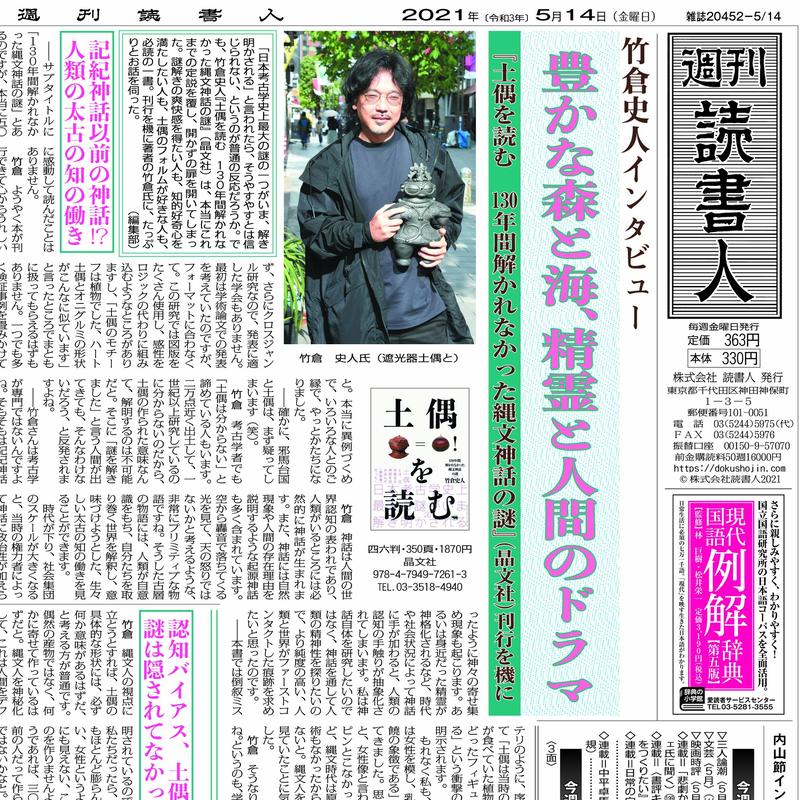 21年5月14日号 33号 Pdf配信版 読書人オンラインショップ