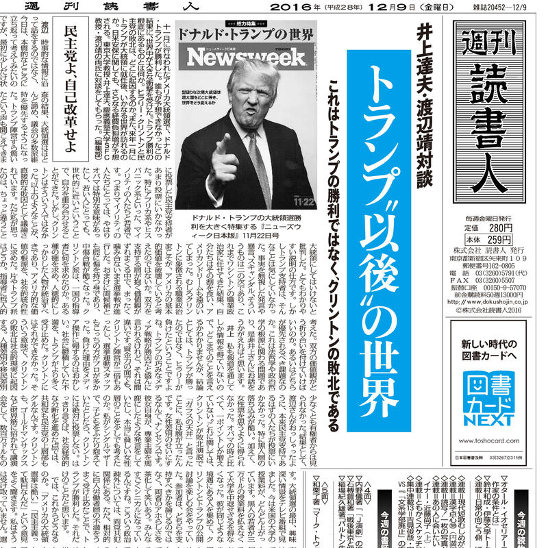 16年12月9日号 3168号 Pdf配信版 読書人オンラインショップ