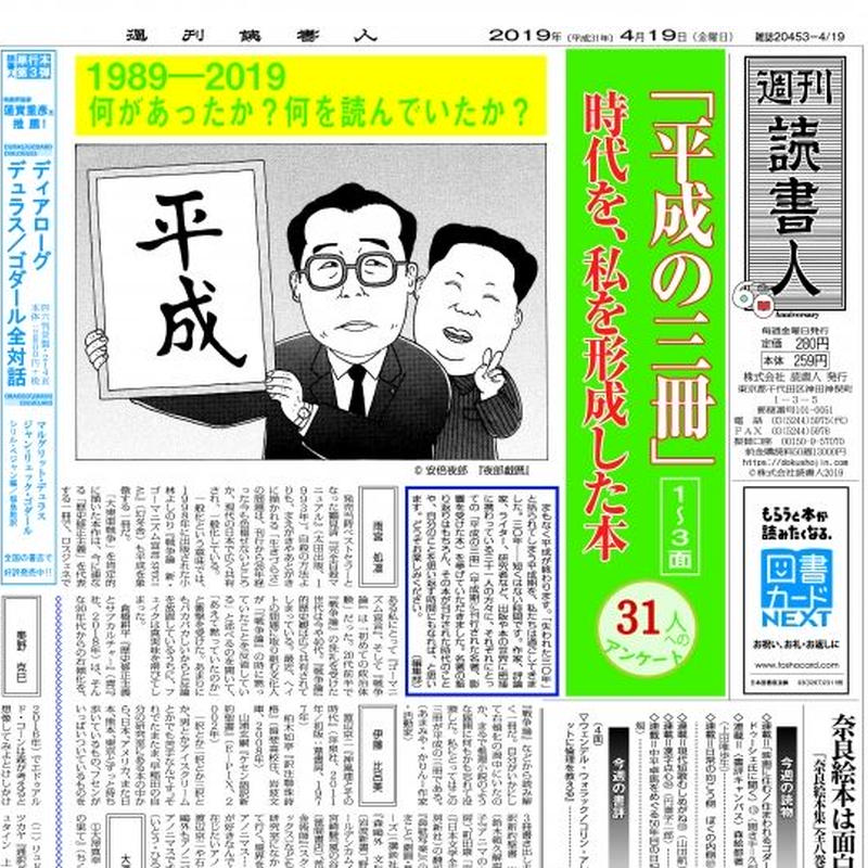 2019年3月19日 ニュース