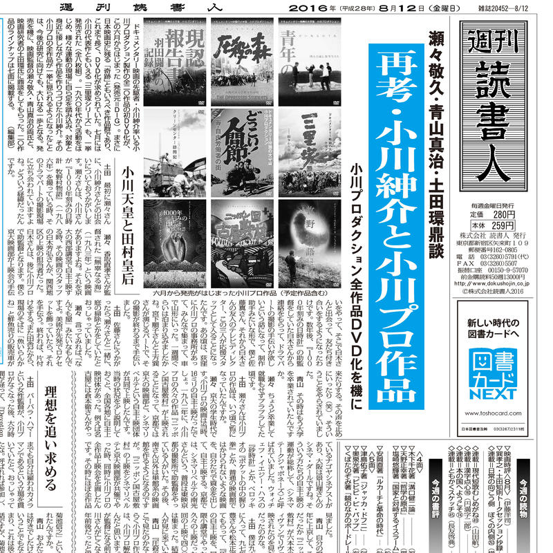 16年8月12日号 3152号 Pdf配信版 読書人オンラインショップ 16年8月12日号 3152号 Pdf配信版 読書人オンラインショップ