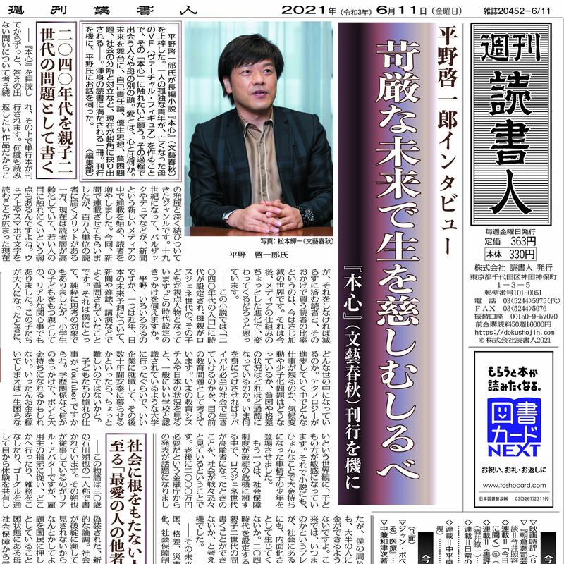 21年6月11日号 3393号 Pdf配信版 読書人オンラインショップ 21年6月11日号 3393号 Pdf配信版 読書人オンラインショップ