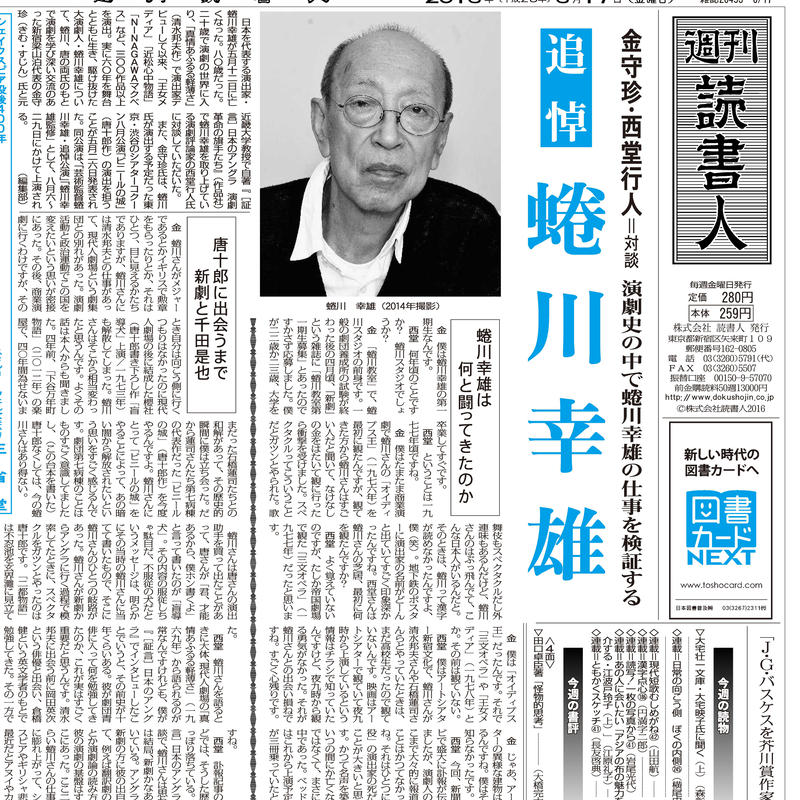 16年6月17日号 3144号 Pdf配信版 読書人オンラインショップ