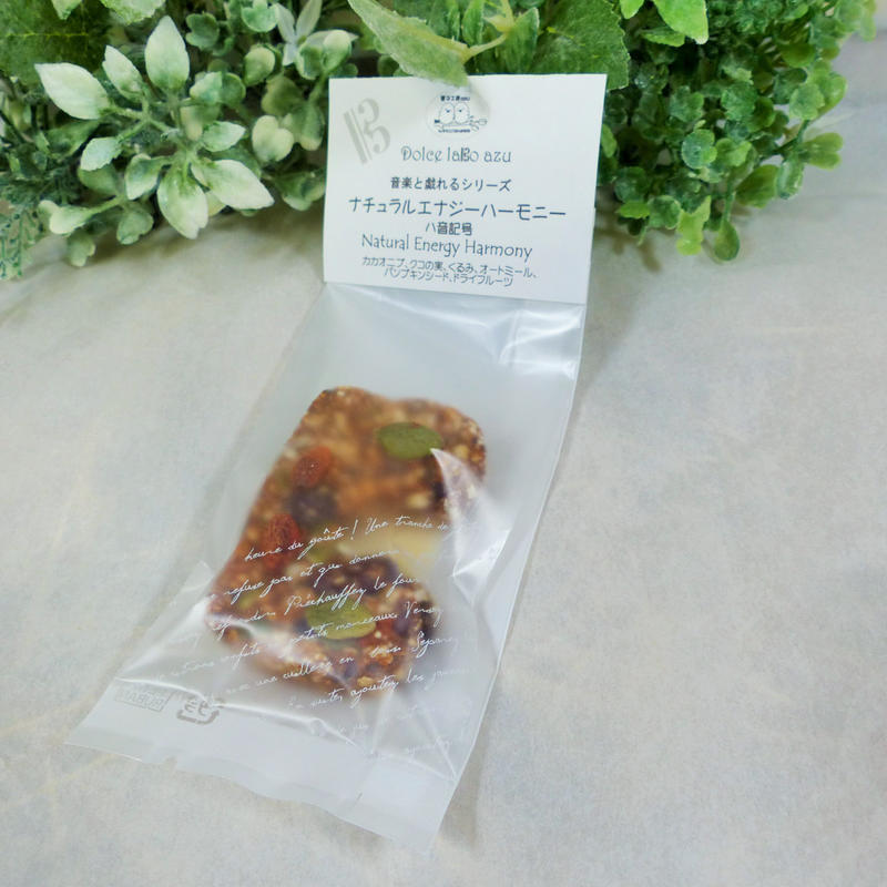 カカオニブ入り ナチュラルエナジーハーモニー４つセットヘッダー付袋入り 菓子工房azu