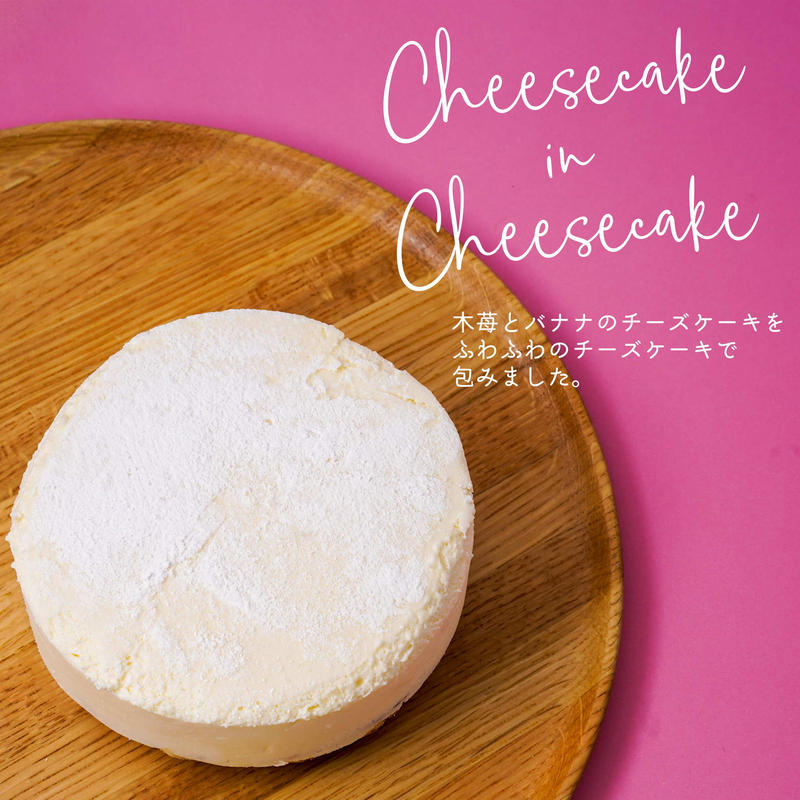 きいちごのチーズケーキ マダム