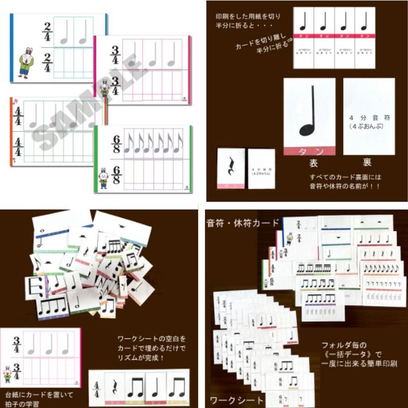 パズルみたいなリズムカード データコンテンツ どれみオンラインショップ