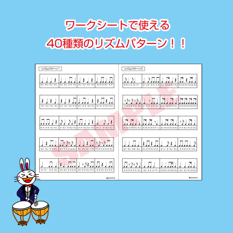 ビートでリズム 練習用音源付きデータコンテンツ どれみオンラインショップ