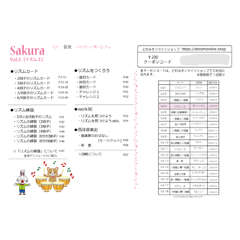 リズム2練習用音源付き テーマ別教材パック Sakuravol 4 データコンテンツ リズム2練習用音源付き テーマ別教材パック Sakuravol 4 データコンテンツ