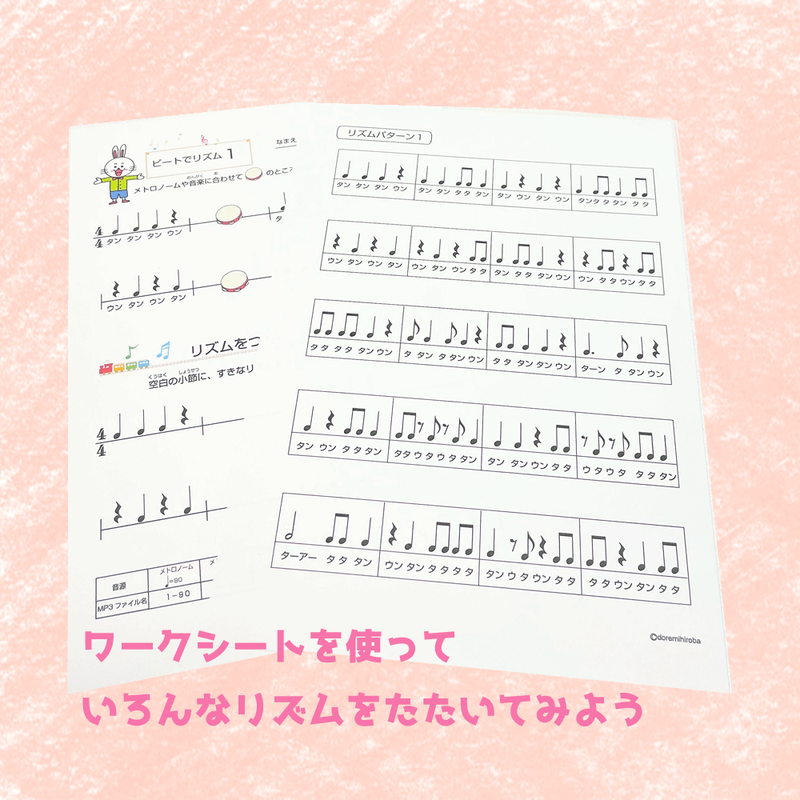 ビートでリズム 練習用音源付きデータコンテンツ どれみオンラインショップ