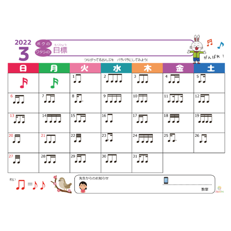 レッスンカレンダー 22年3月 どれみオンラインショップ