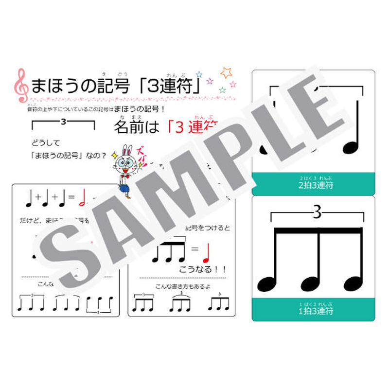 音符と休符 テーマ別教材パック Sakuravol 2 データコンテンツ どれみオンラ