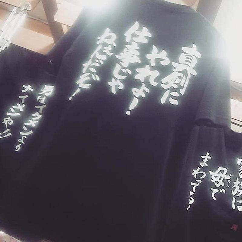 真剣にやれよ 仕事じゃねぇんだぞ Tシャツ 道後お土産センター 絣屋本店 絣屋支店