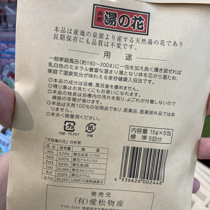 道後紀行 天然 湯の花 袋タイプ 道後お土産センター 絣屋本店 絣屋支店 道後紀行 天然 湯の花 袋タイプ 道後お土産センター 絣屋本店 絣屋支店