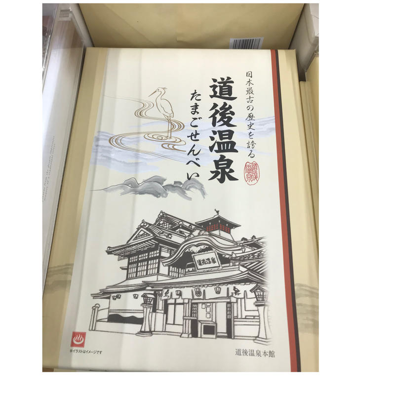 道後温泉たまごせんべい 大 2枚 18袋 道後お土産センター 絣屋本店 絣屋支店